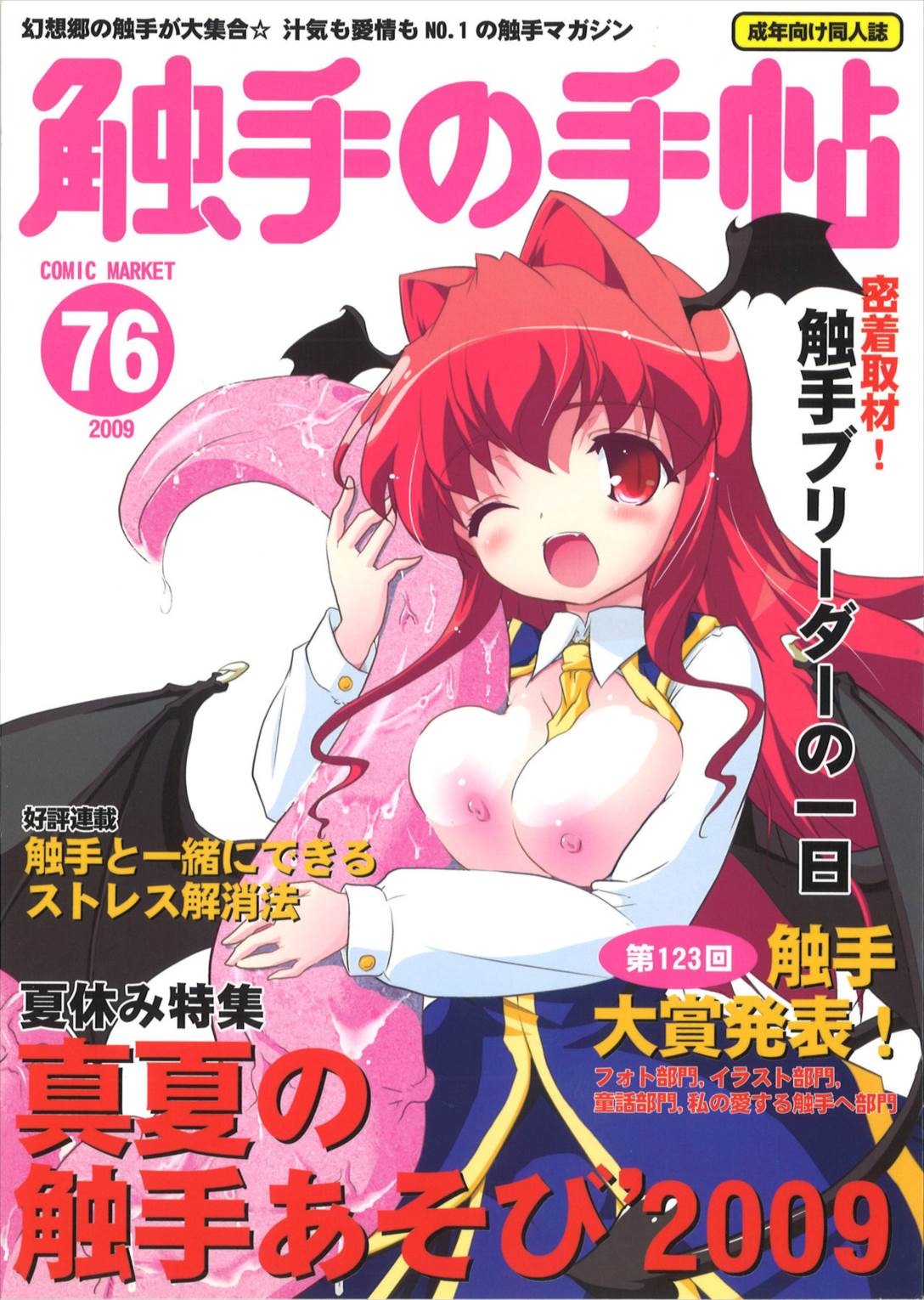 触手の手帖 1ページ