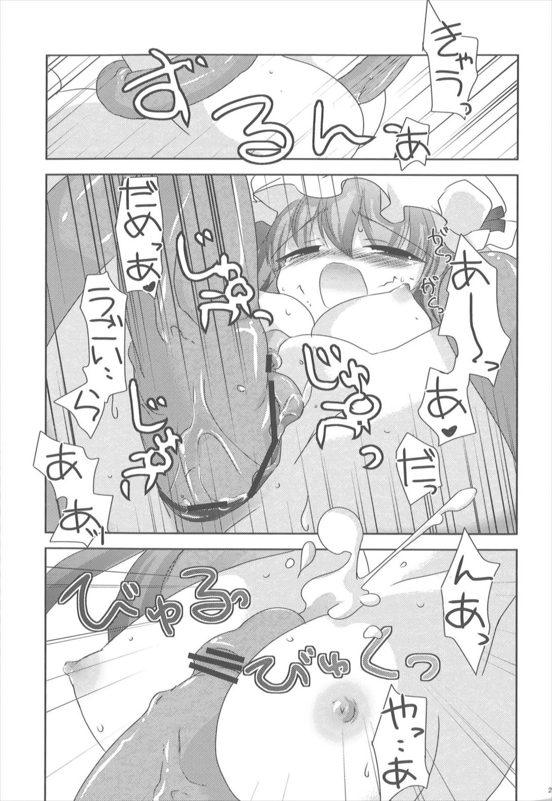 触手の手帖 26ページ