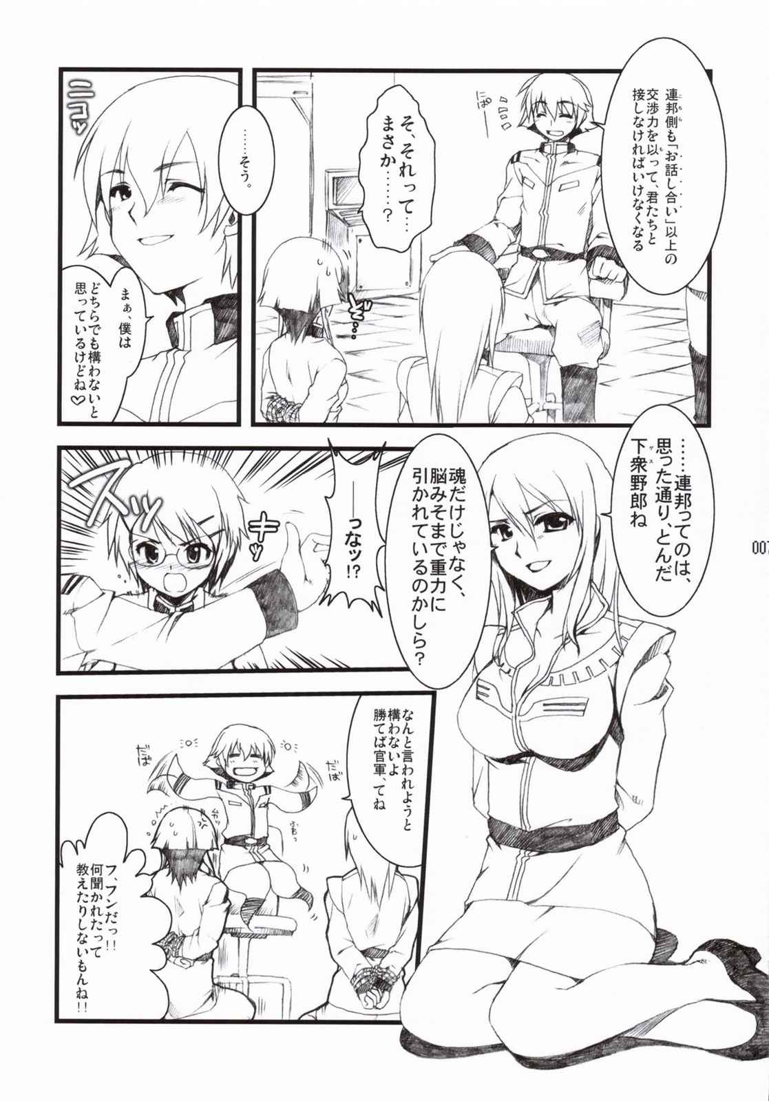 あなたの秘書が捕まりました。 6ページ