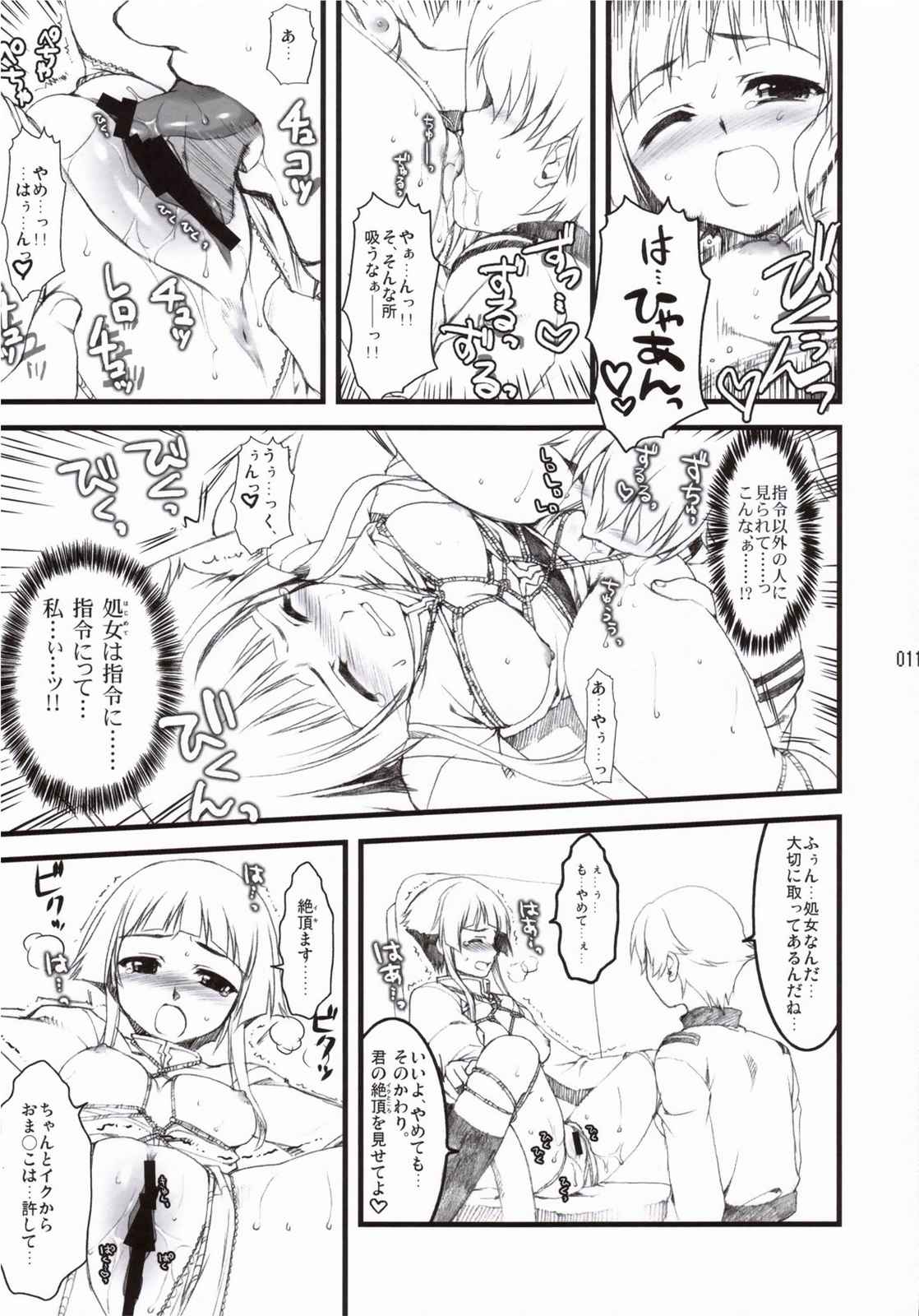 あなたの秘書が捕まりました。 10ページ