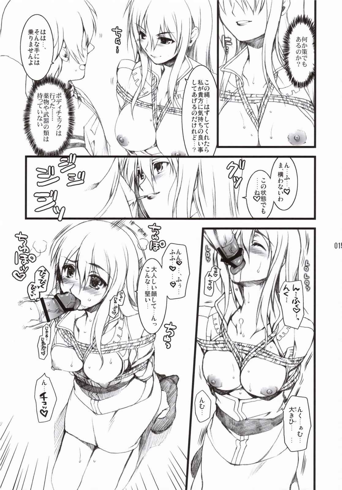 あなたの秘書が捕まりました。 14ページ