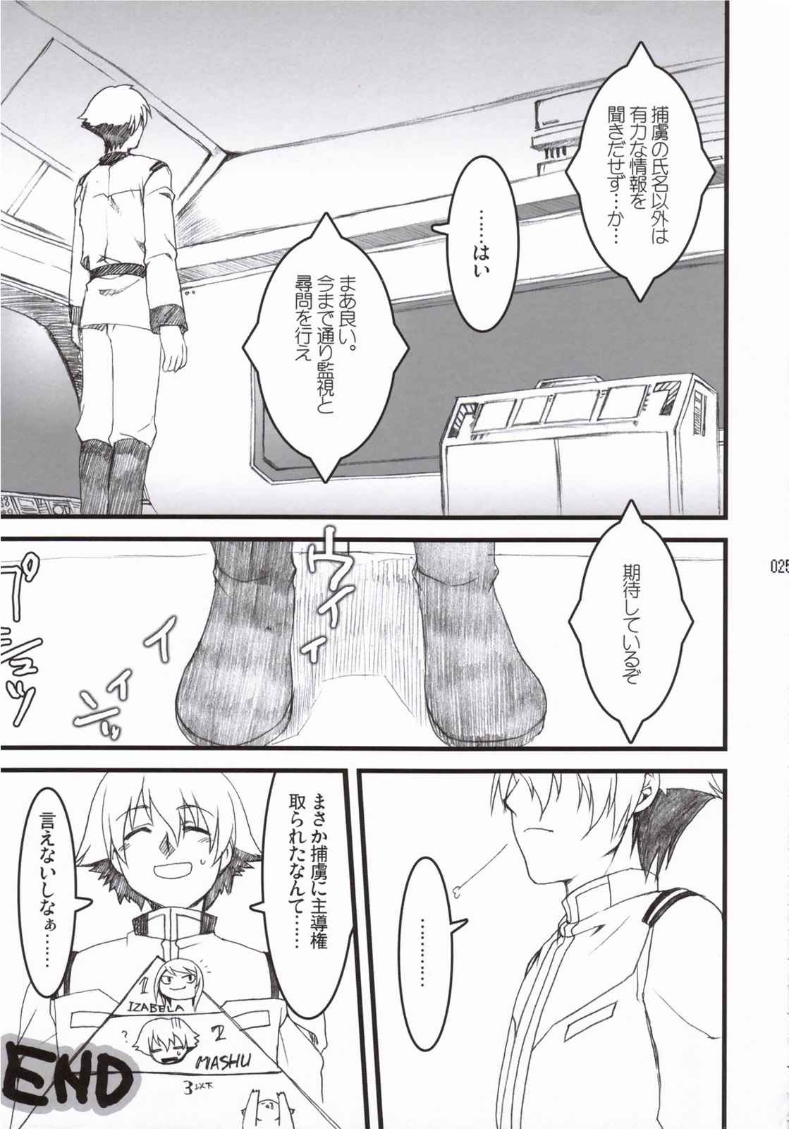 あなたの秘書が捕まりました。 24ページ