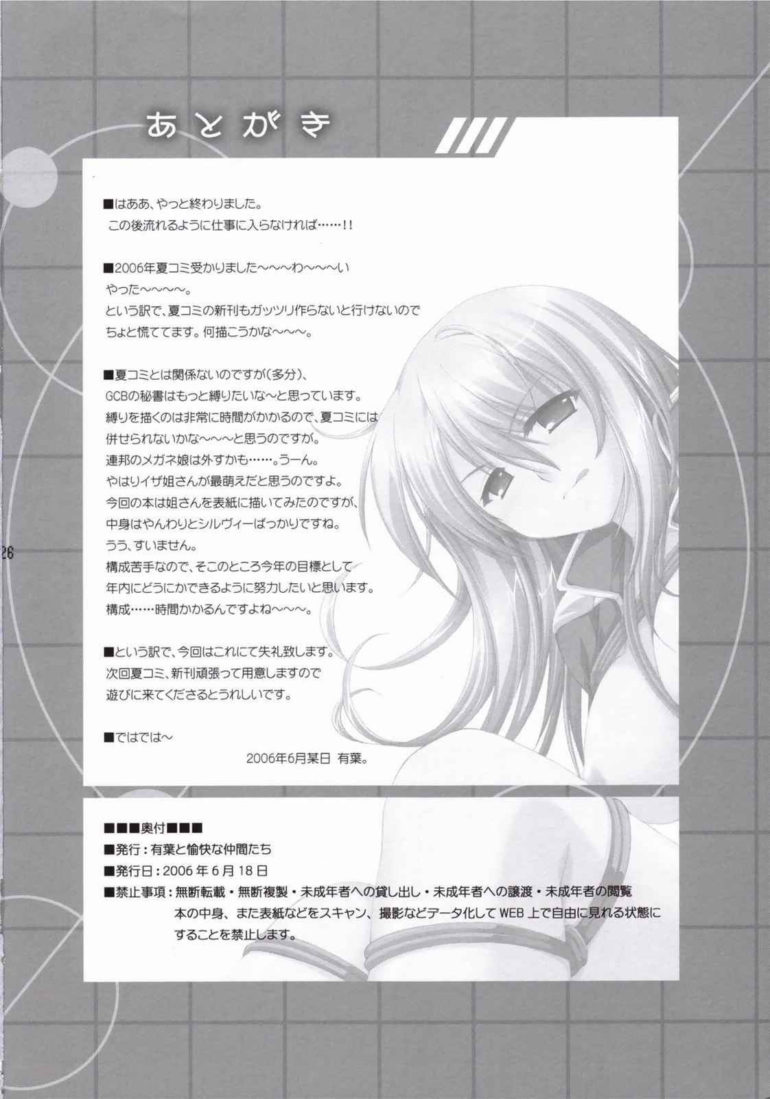 あなたの秘書が捕まりました。 25ページ
