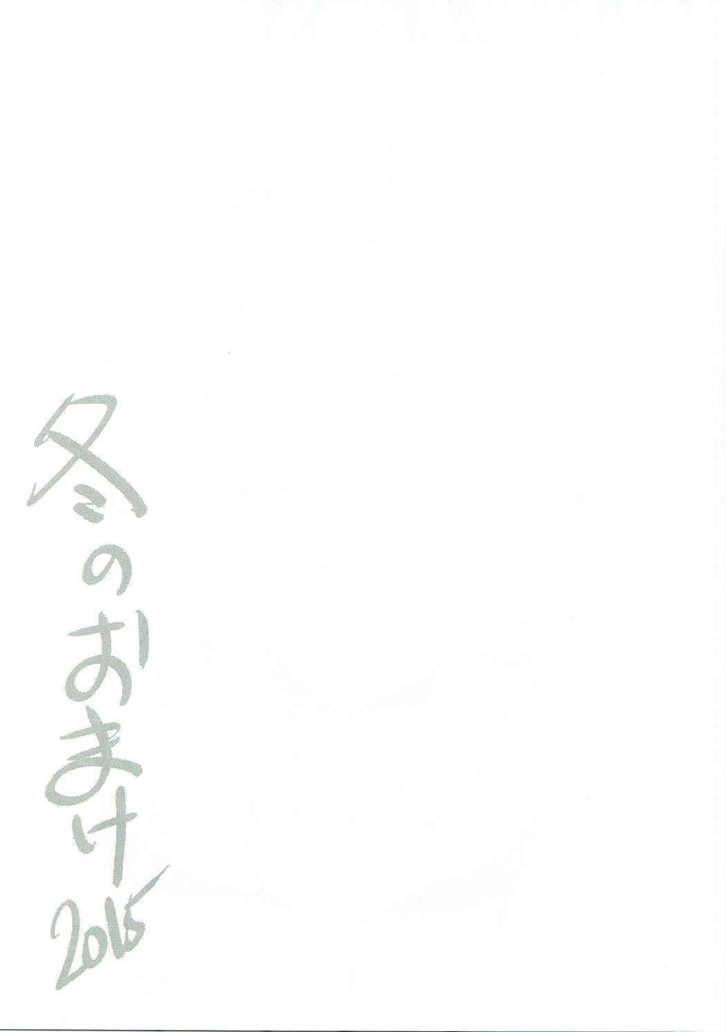 オトナのダガシ 総集編 66ページ
