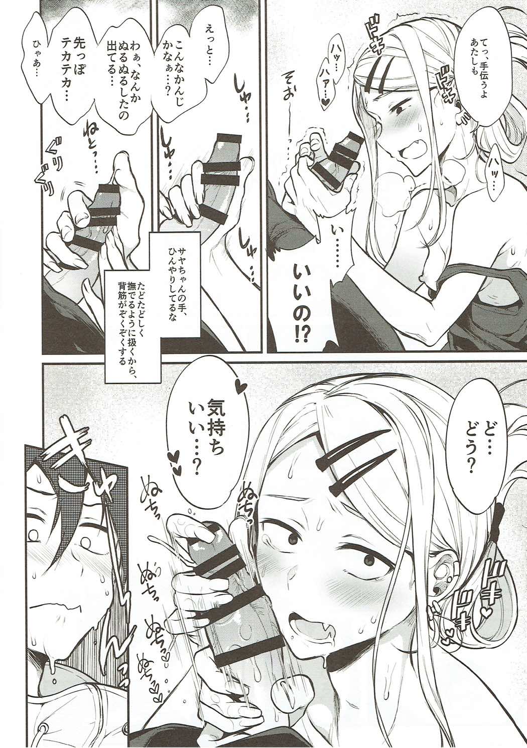 オトナのダガシ 総集編 79ページ