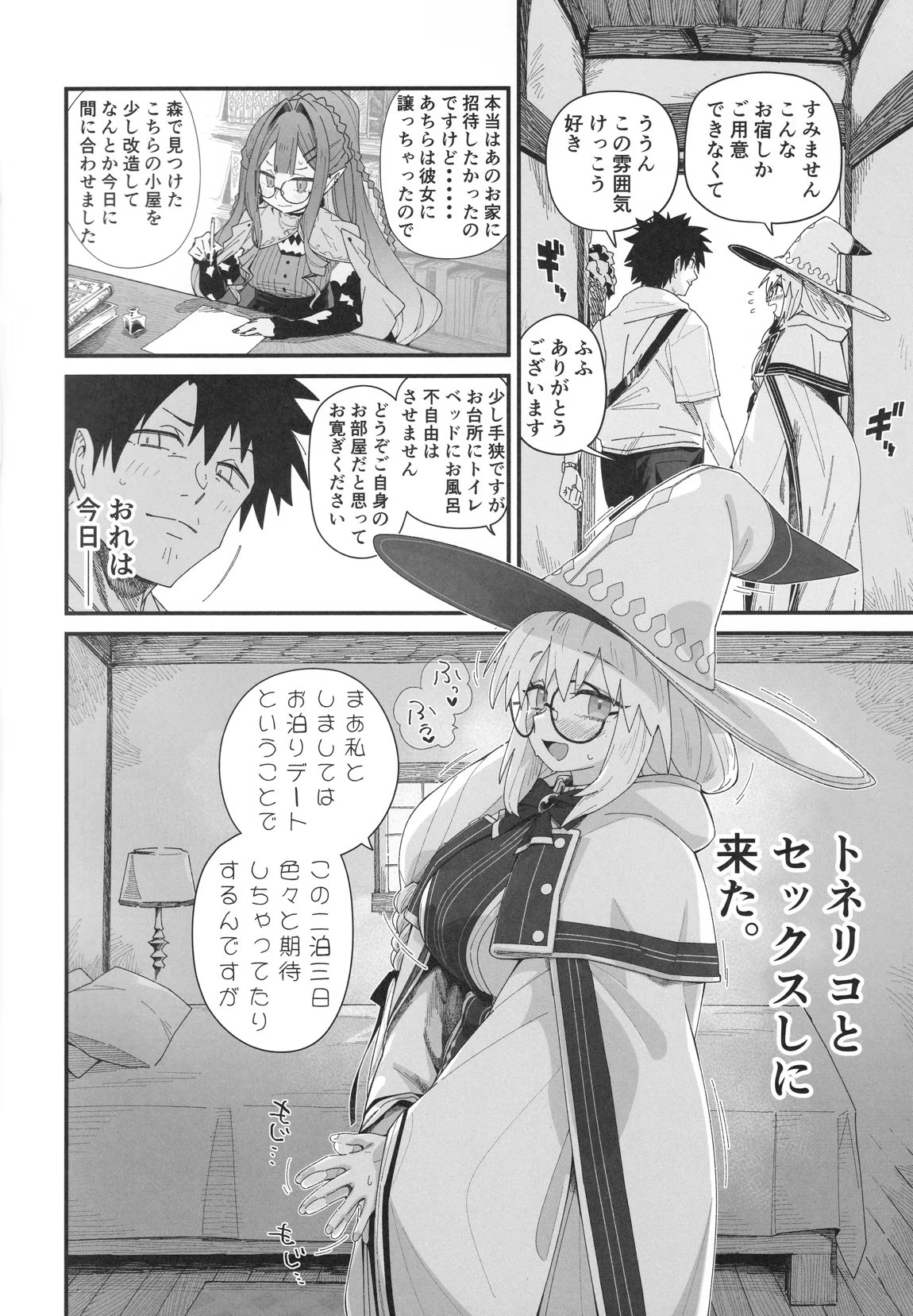 トネリコと。 3ページ