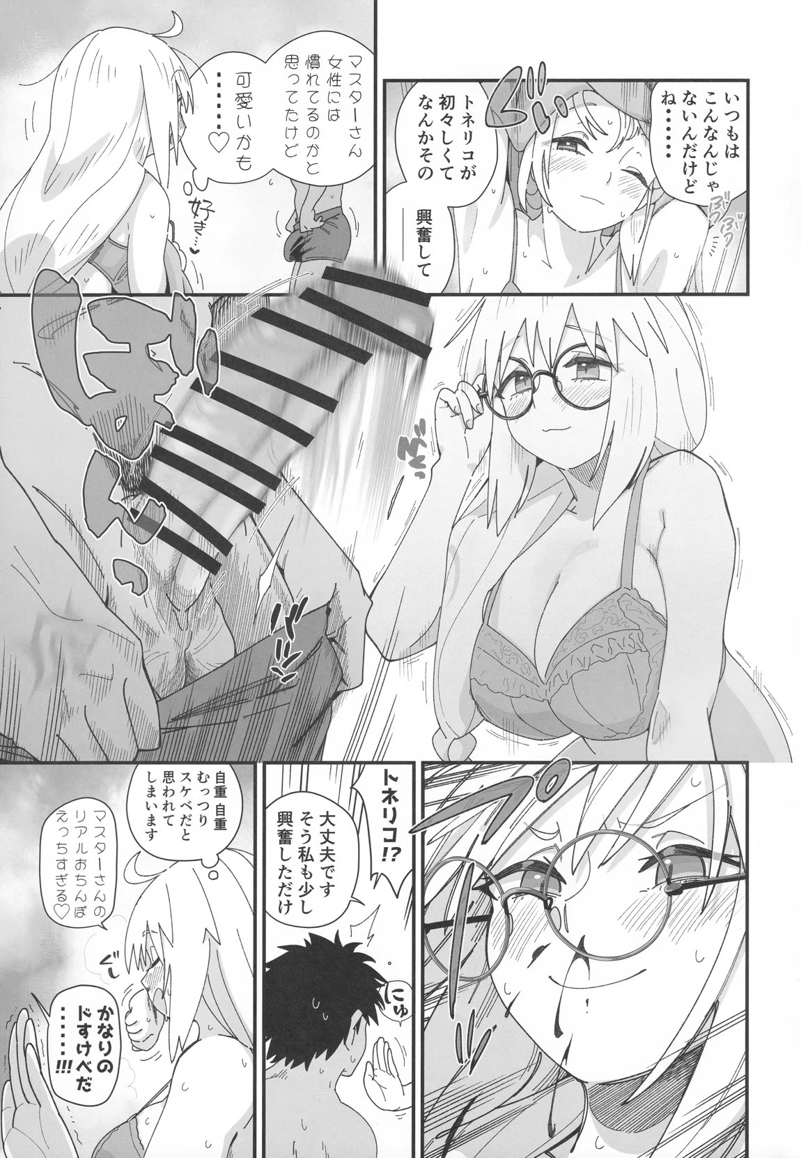 トネリコと。 6ページ