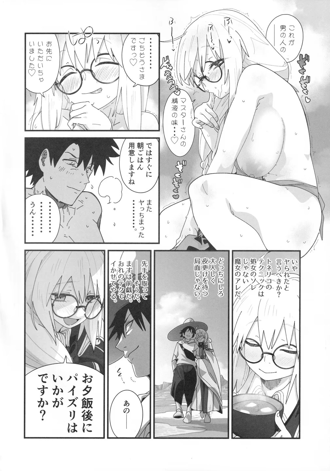 トネリコと。 15ページ