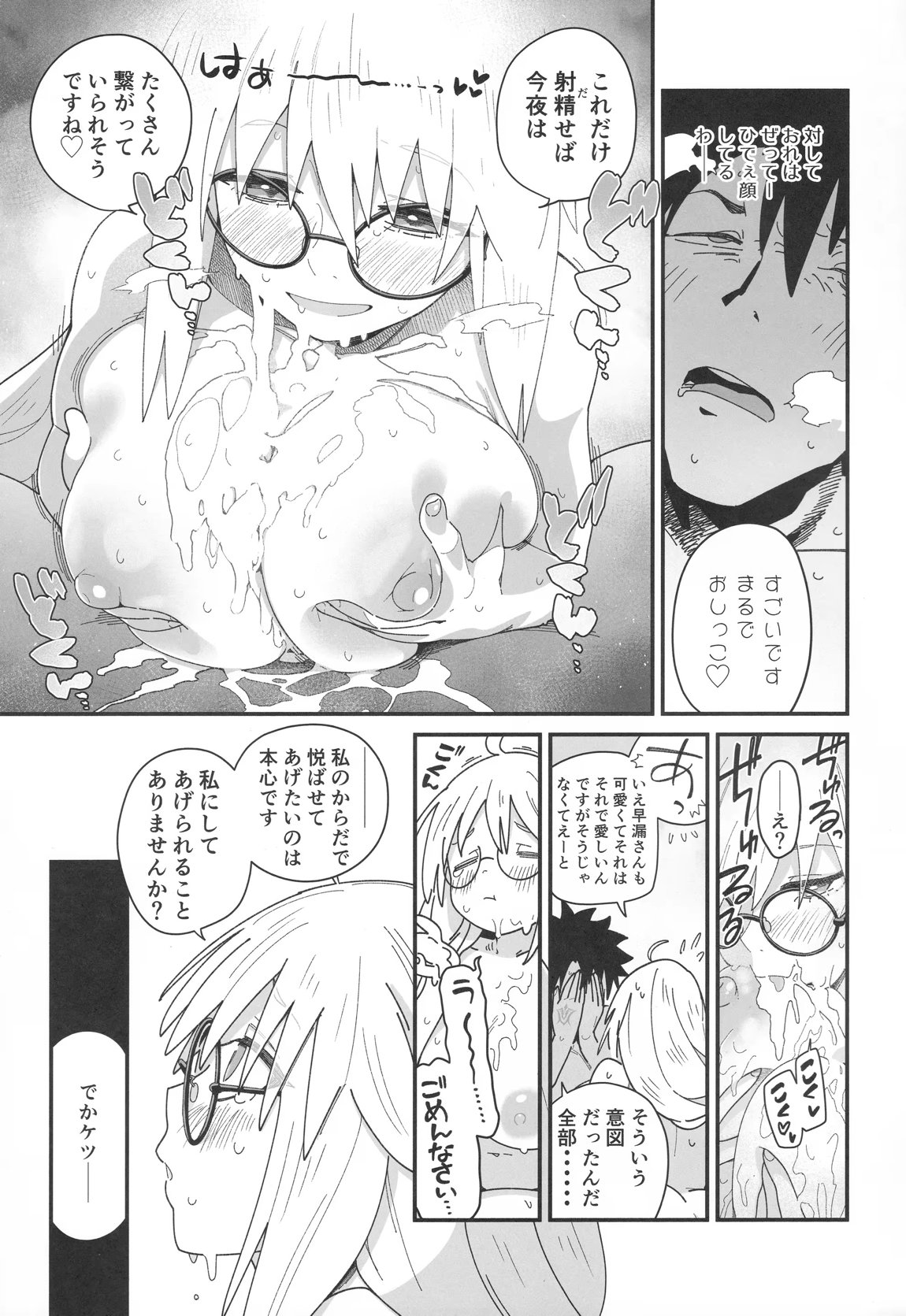 トネリコと。 18ページ