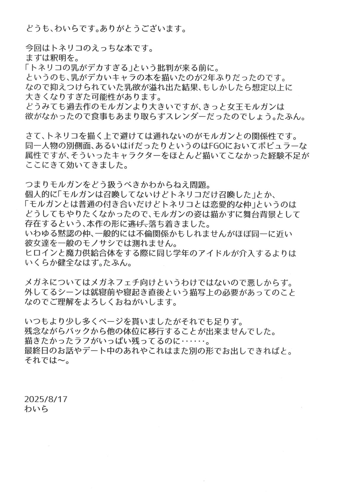 トネリコと。 28ページ