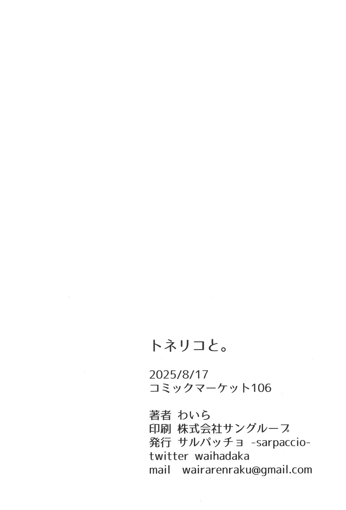 トネリコと。 29ページ