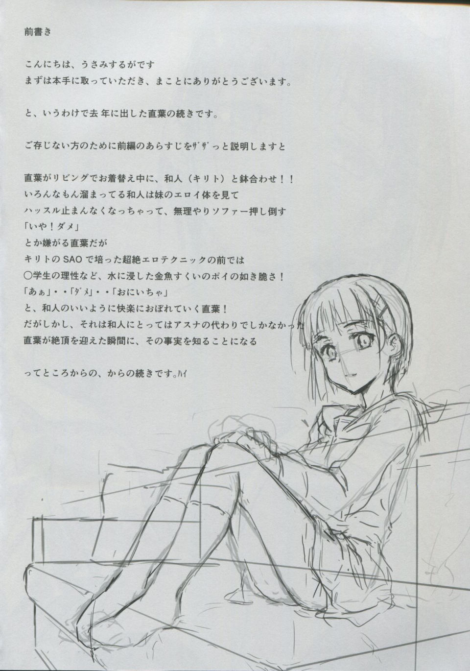 直葉 -後編- 3ページ