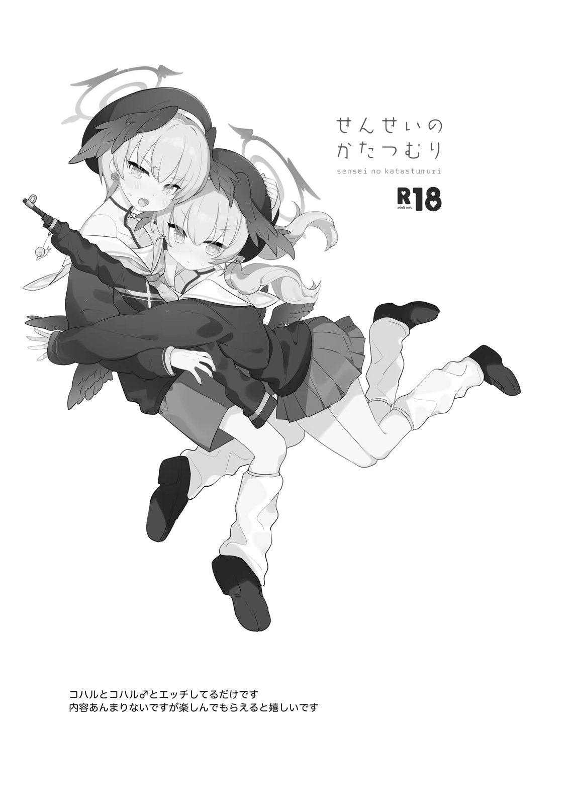 せんせいのかたつむり 2ページ