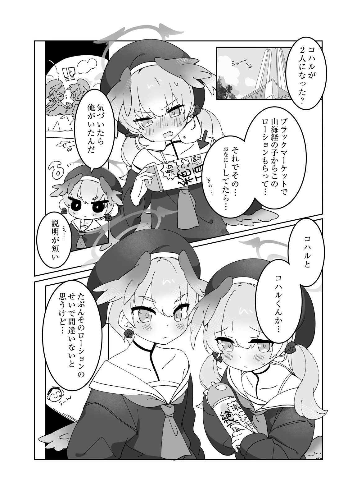 せんせいのかたつむり 3ページ