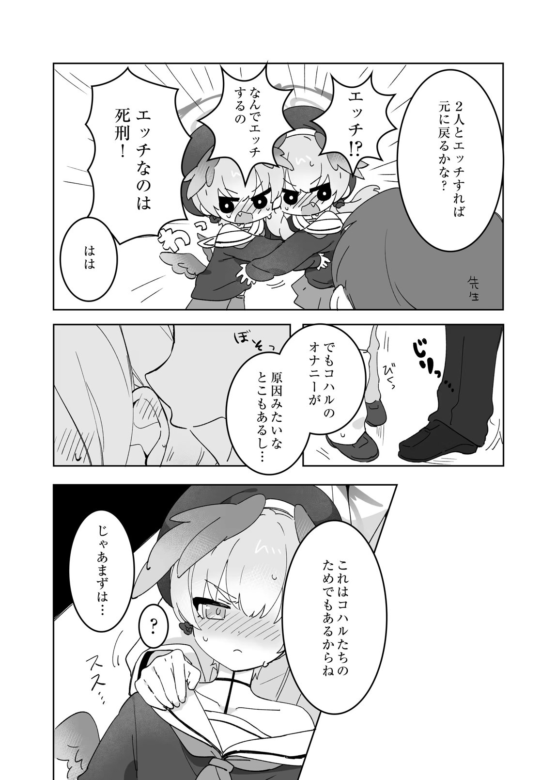 せんせいのかたつむり 4ページ