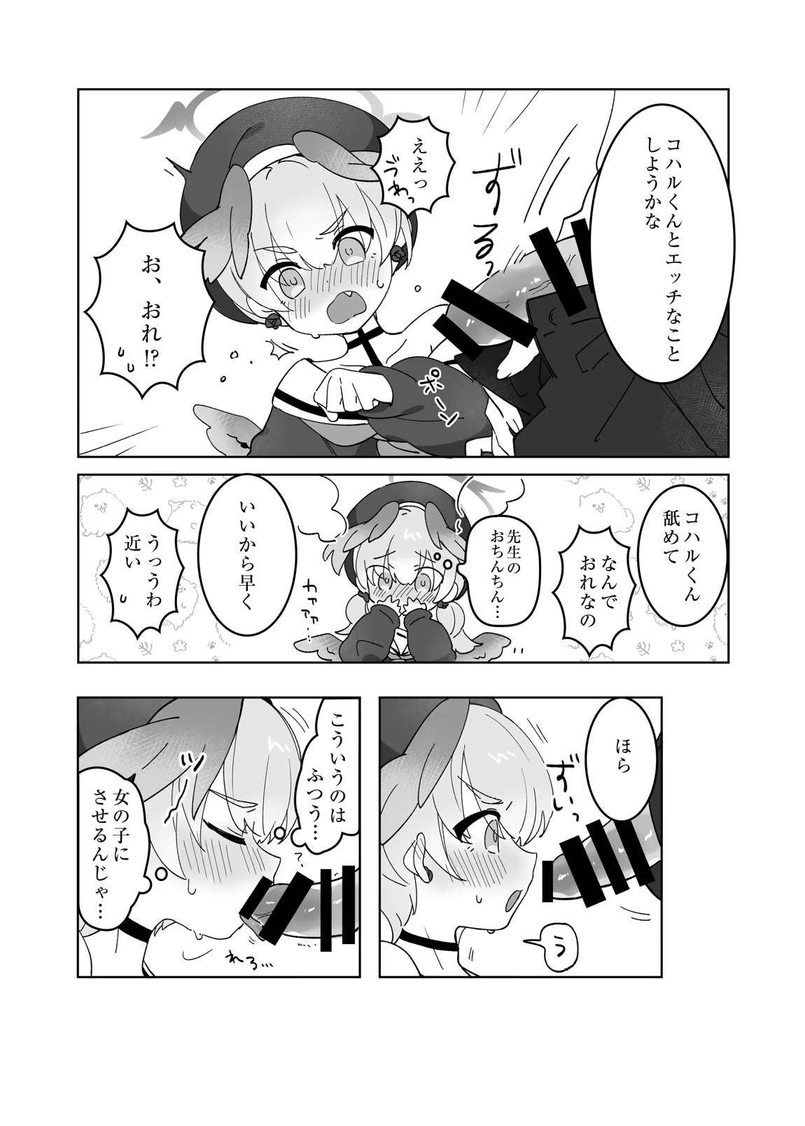せんせいのかたつむり 5ページ