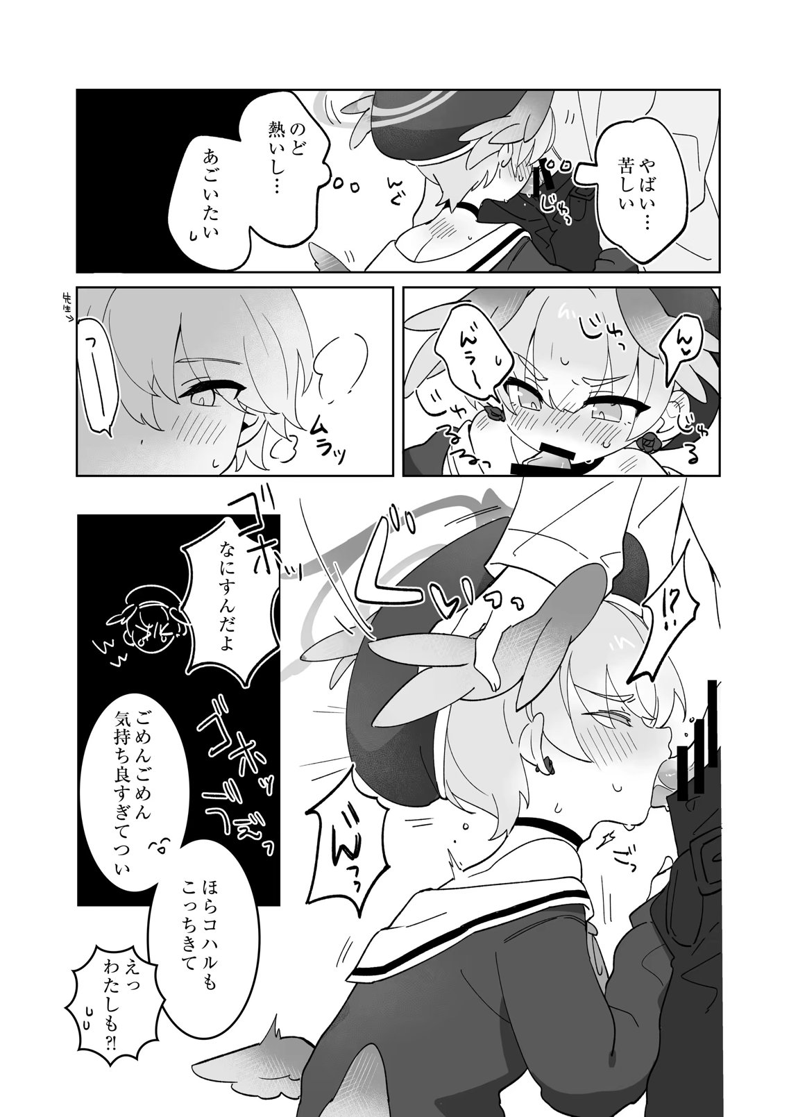 せんせいのかたつむり 6ページ