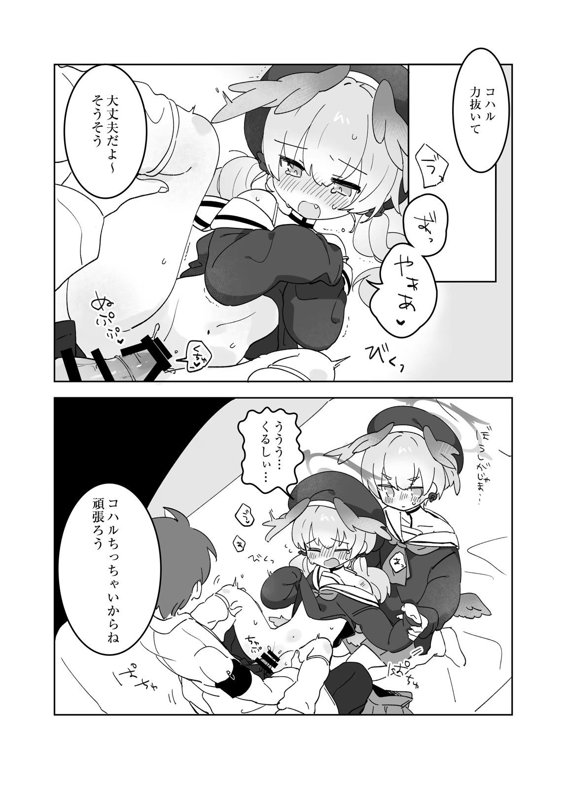 せんせいのかたつむり 8ページ