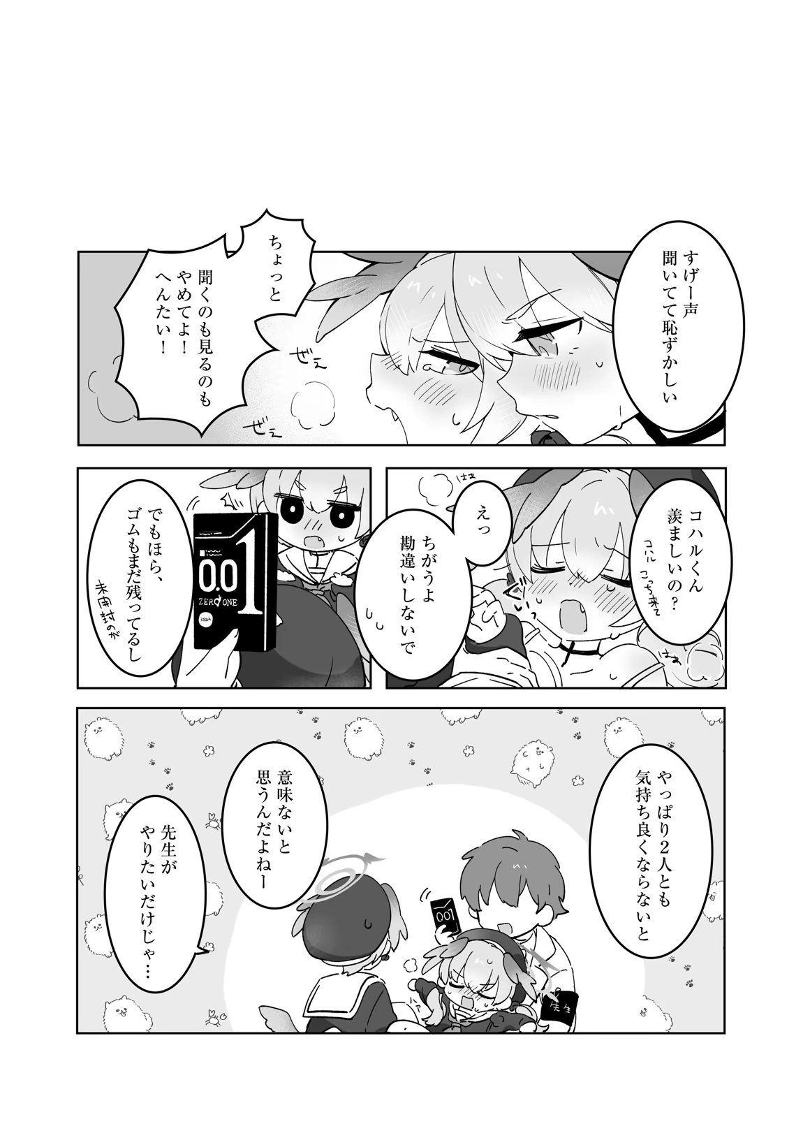 せんせいのかたつむり 9ページ