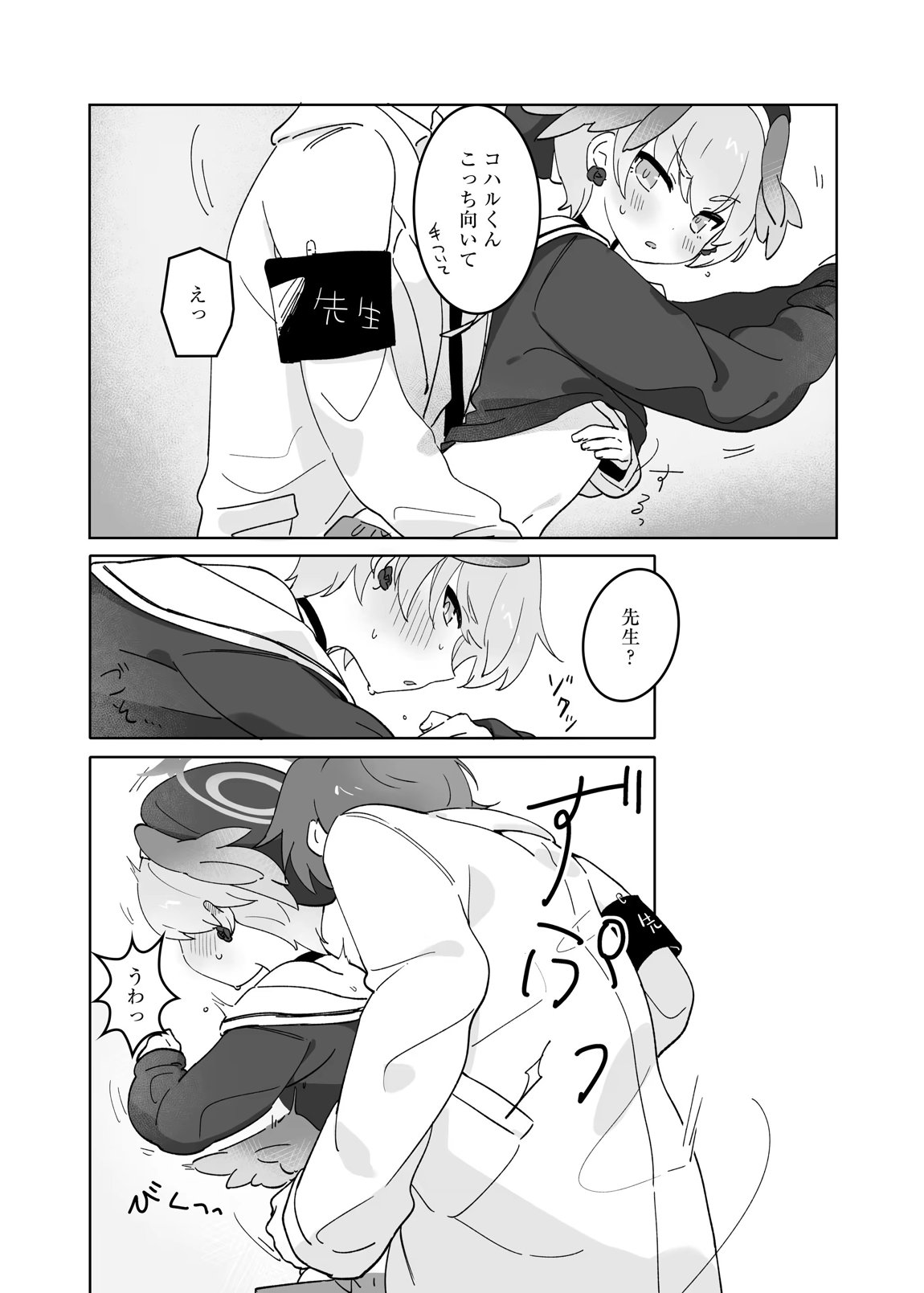 せんせいのかたつむり 10ページ