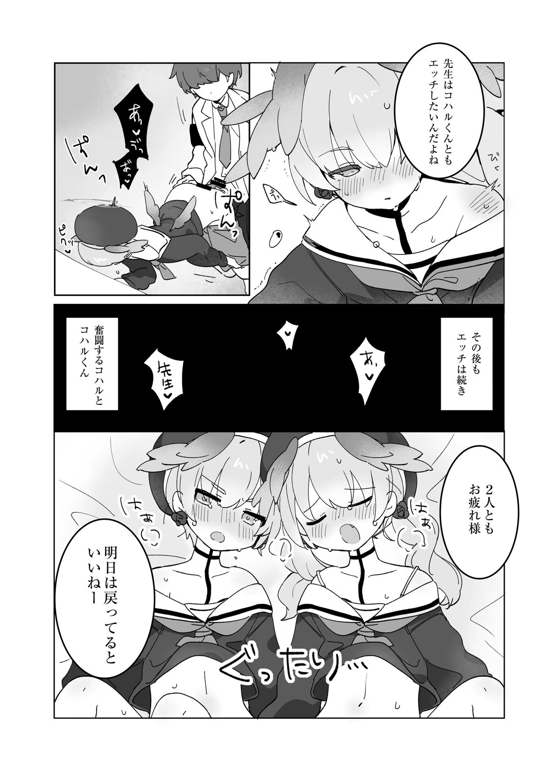せんせいのかたつむり 11ページ