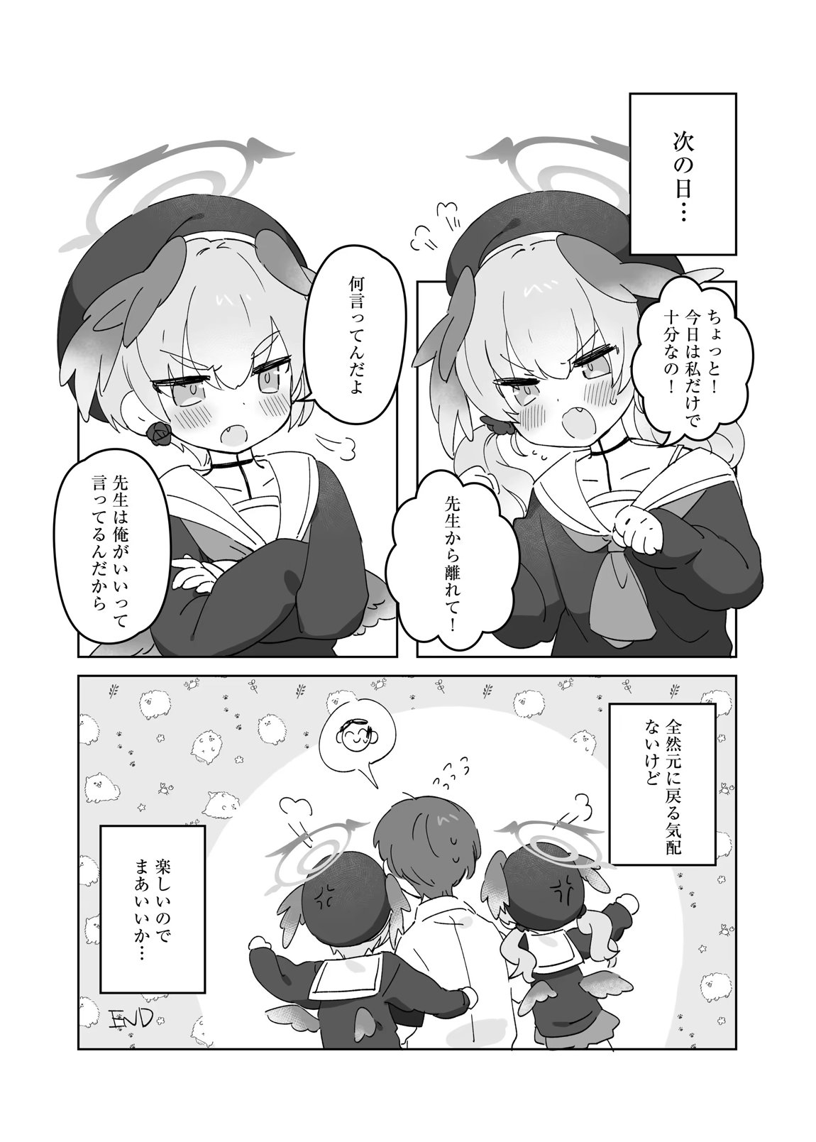 せんせいのかたつむり 12ページ