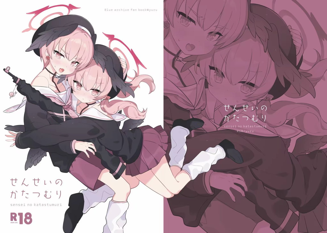 せんせいのかたつむり 14ページ