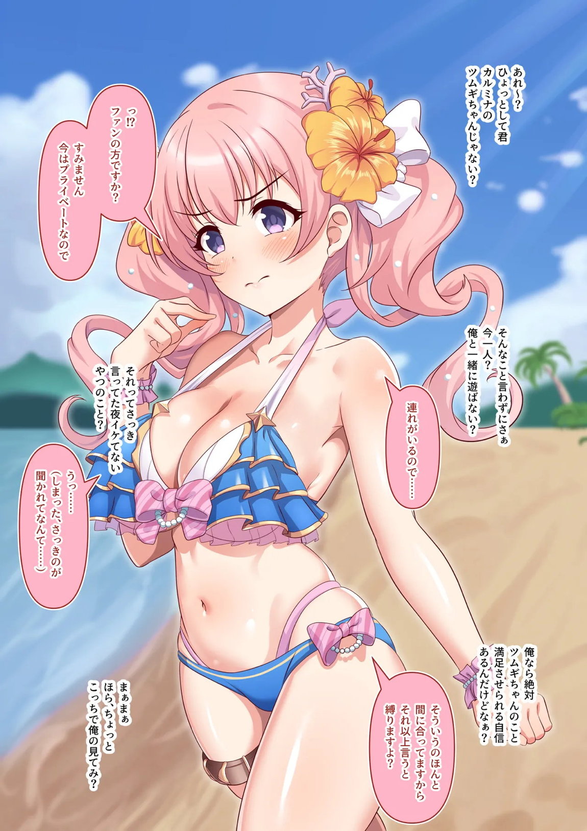デカチン見せつけられたツムギがあっさりナンパ男にひっかかってビーチでこっそり青姦に勤しんじゃう話 2ページ