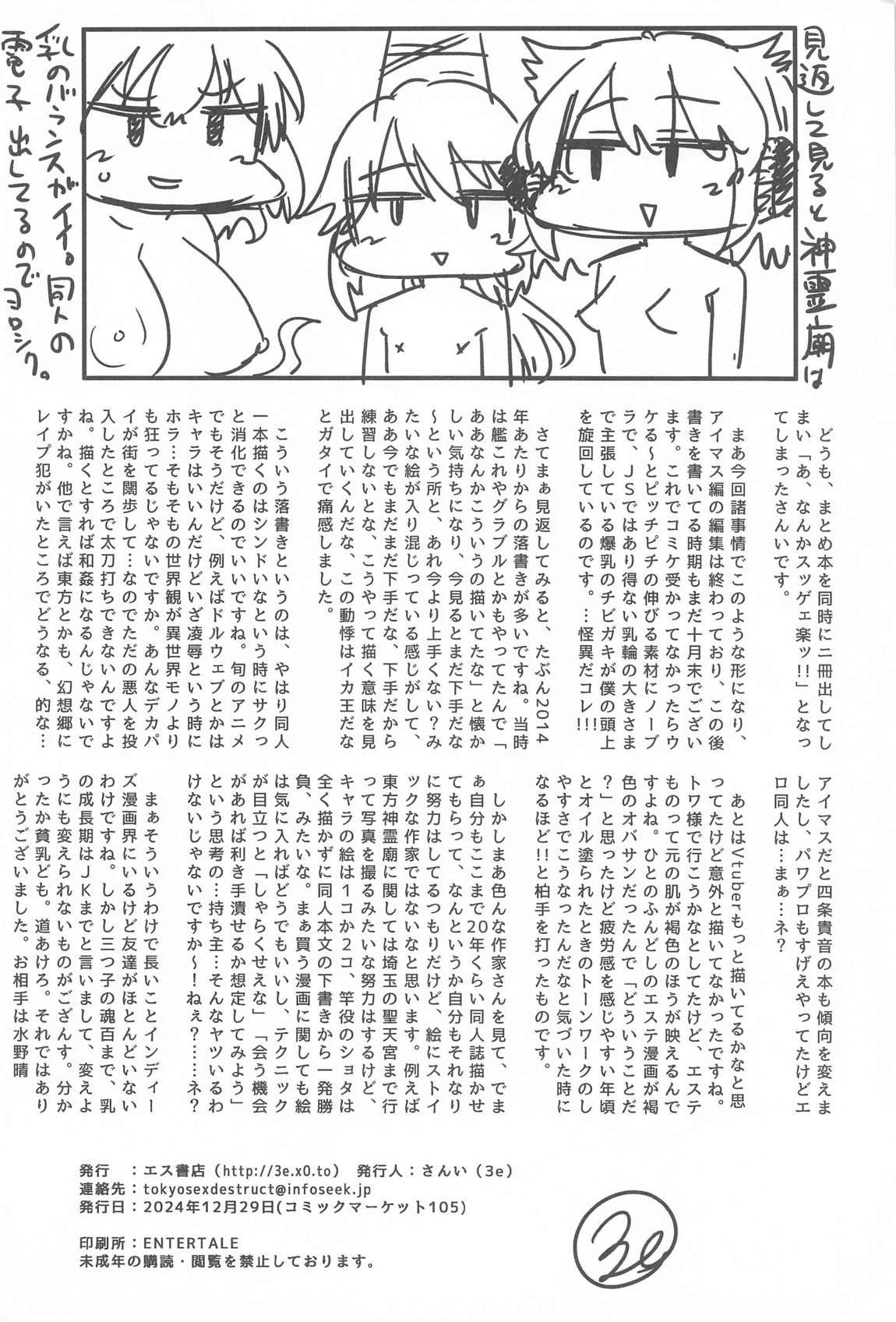 コピー本・おまけ本　まとめ本　五　その他いろいろ編 73ページ