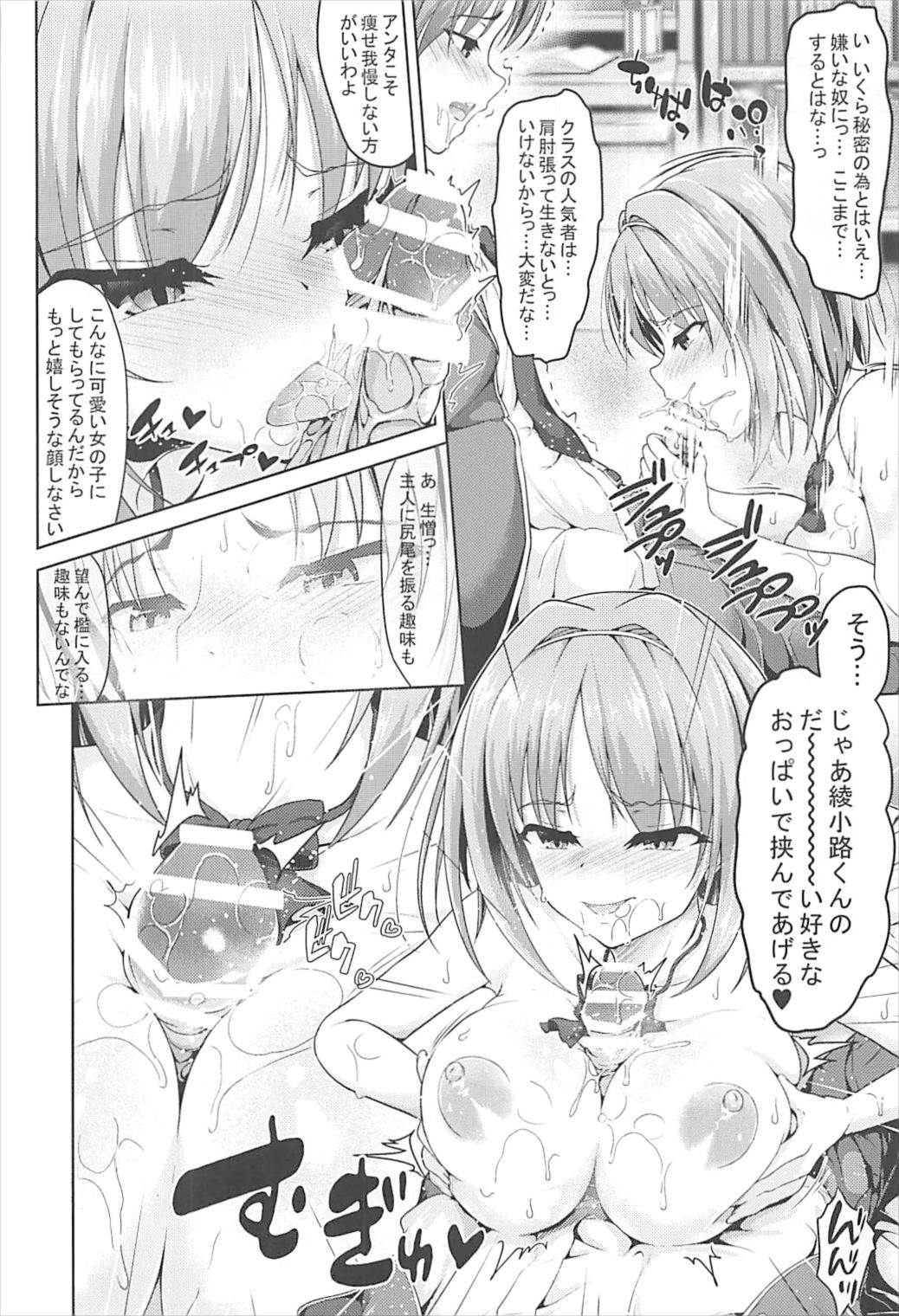 ようこそ実力行使主義の教室へ 桔梗本 11ページ