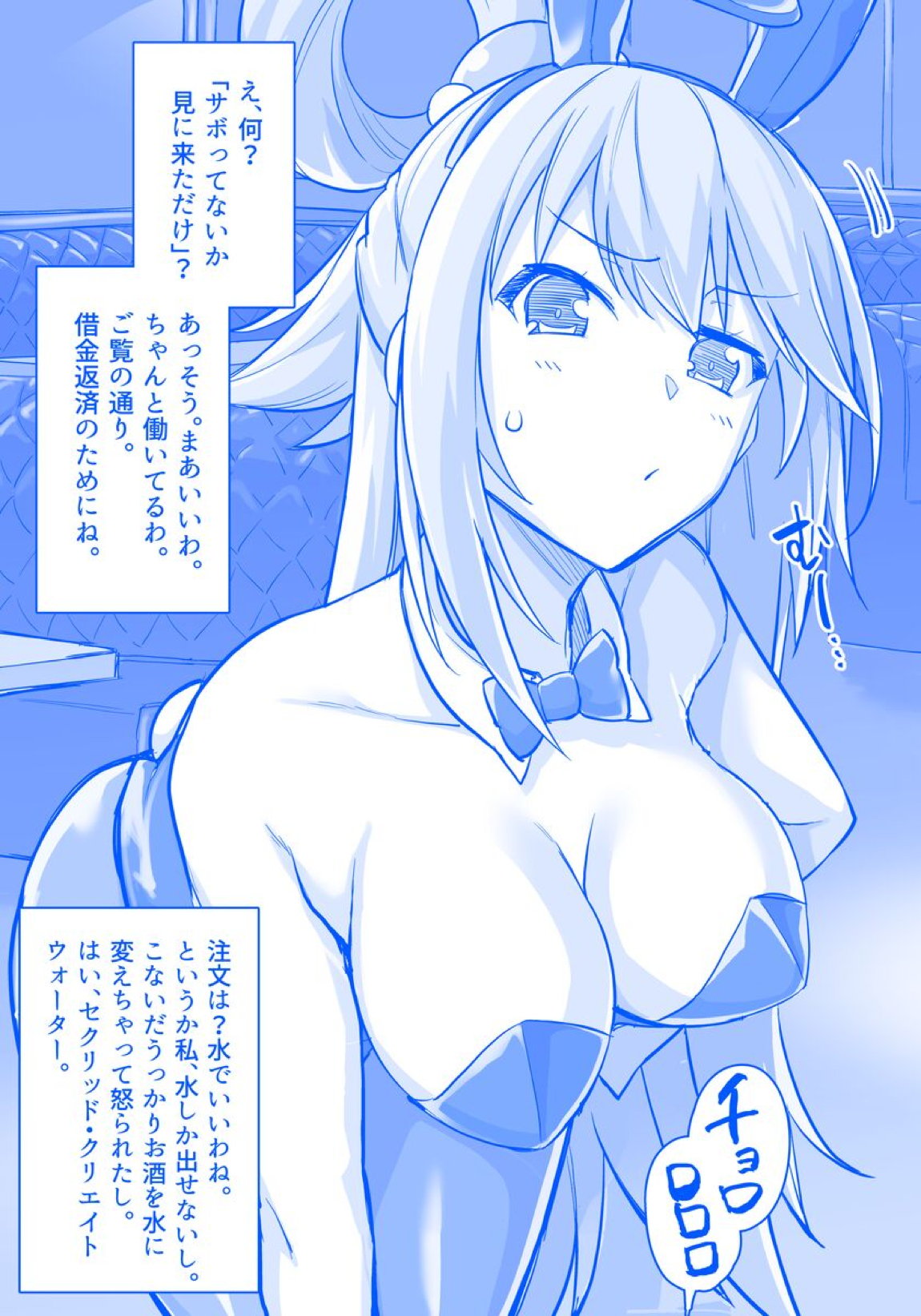 サキュバス店バイトのアクア様 32ページ
