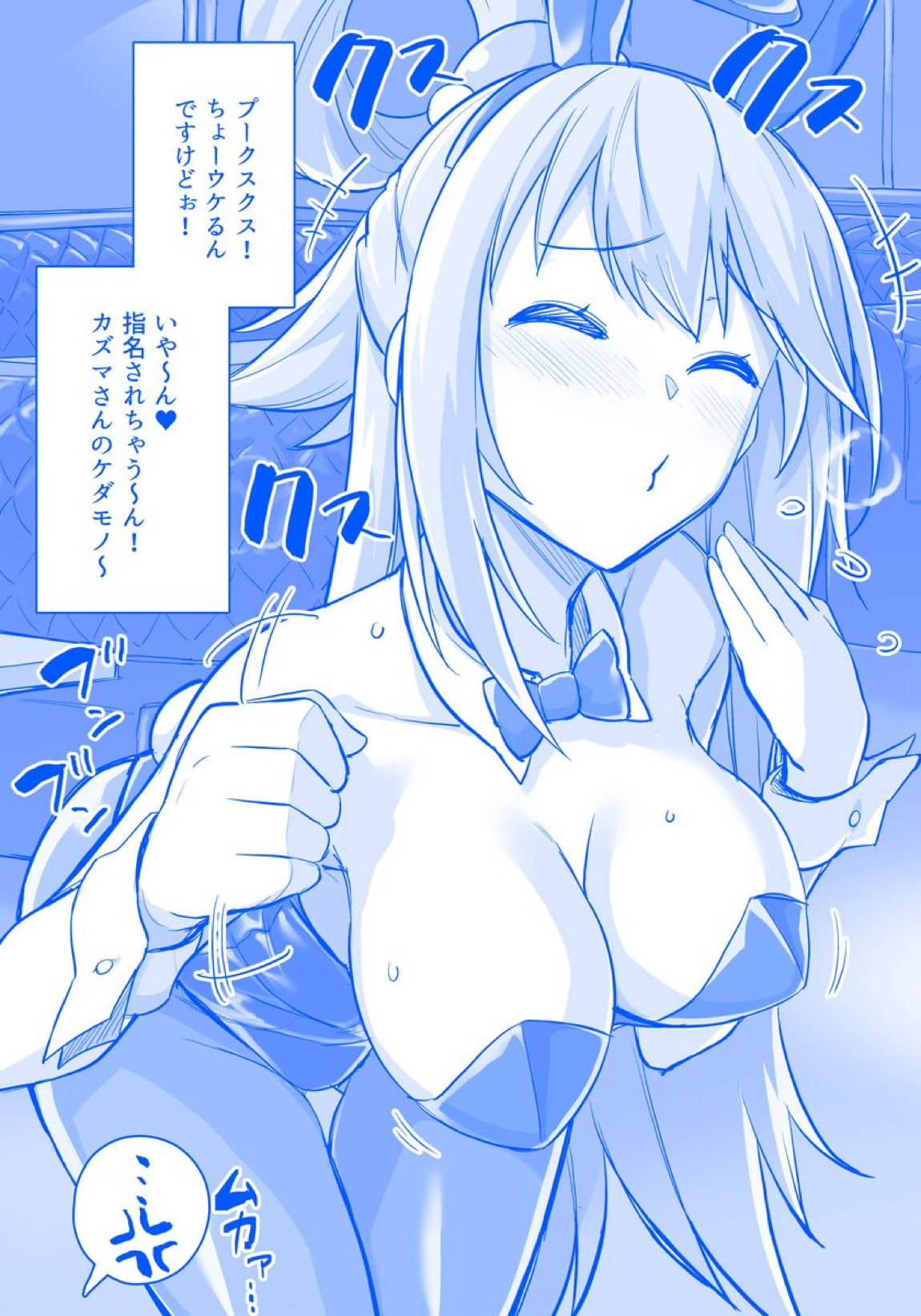 サキュバス店バイトのアクア様 36ページ