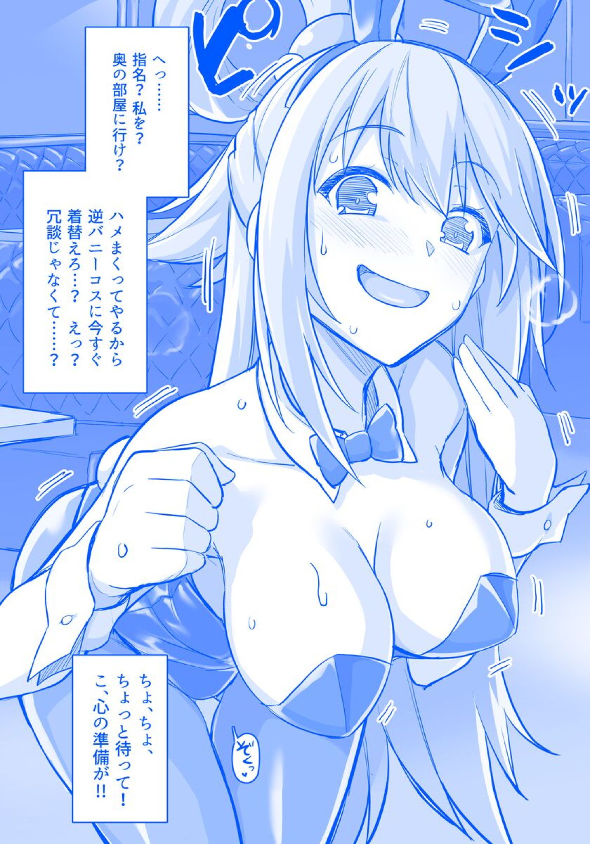サキュバス店バイトのアクア様 37ページ