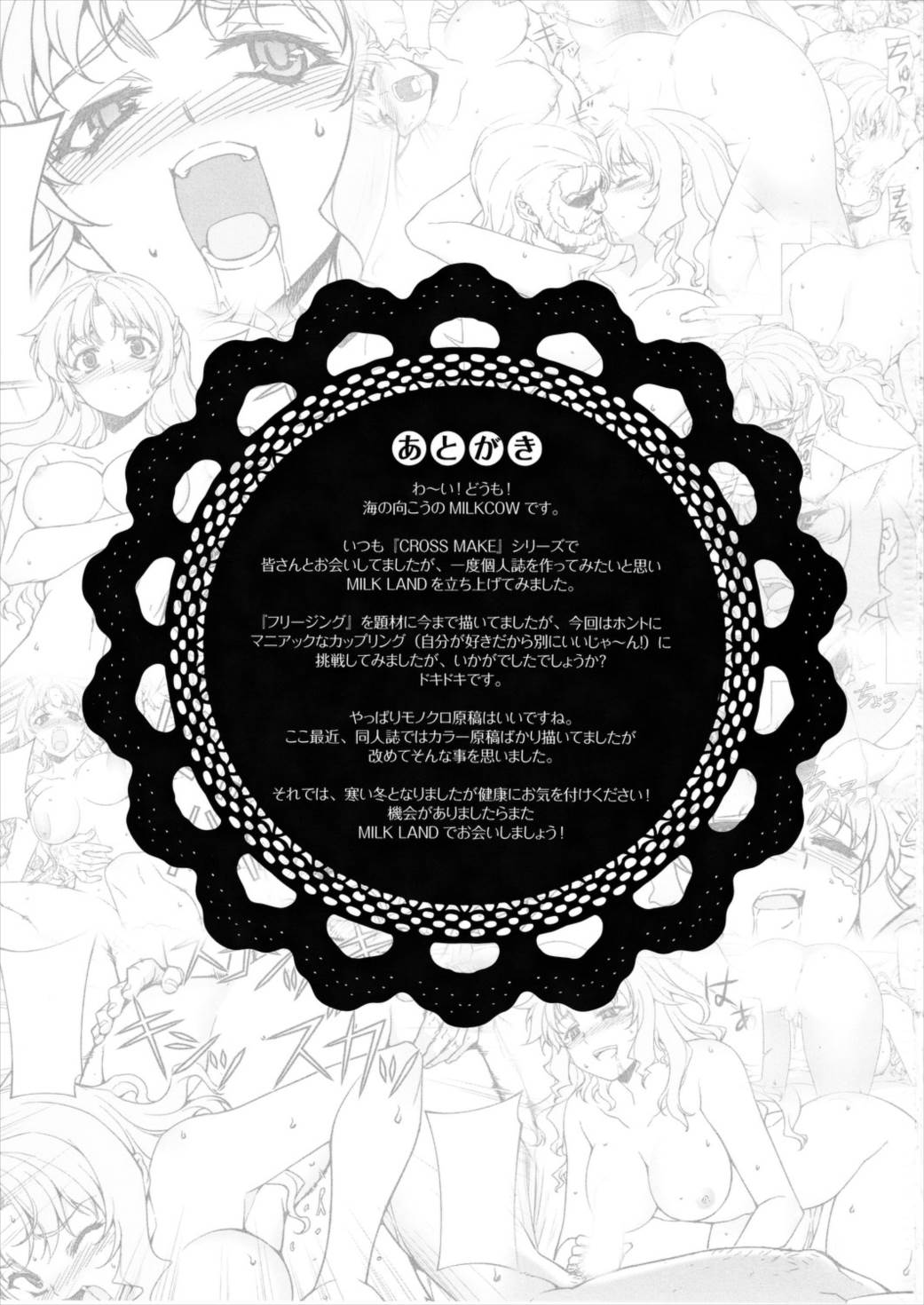 Stance of The Wife 20ページ