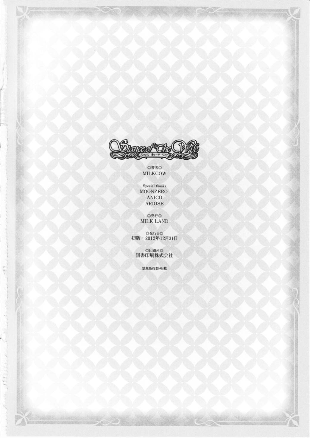 Stance of The Wife 21ページ