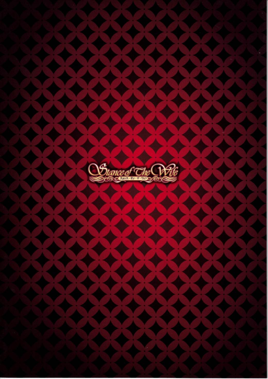 Stance of The Wife 22ページ