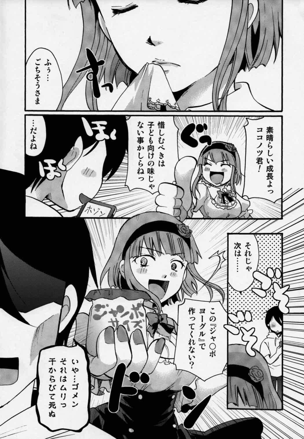 無知シチュと食ザーとクロッチ射精だけ！ 29ページ