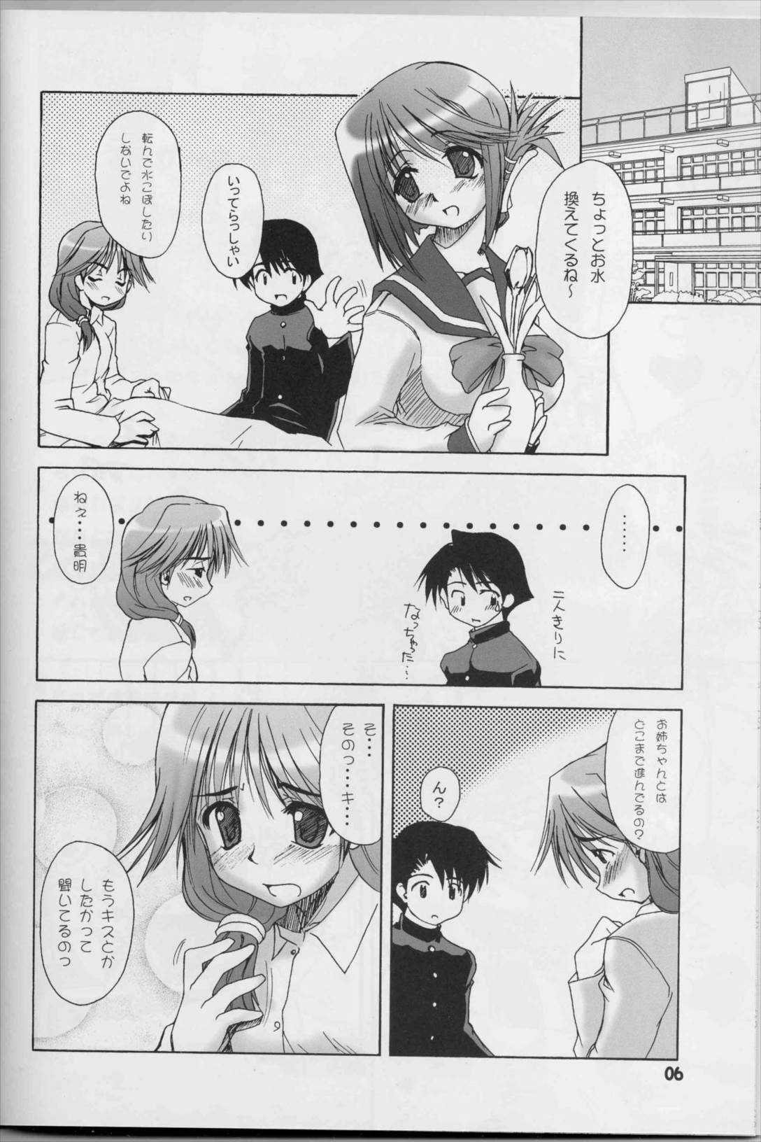 まなかのまんなか 5ページ