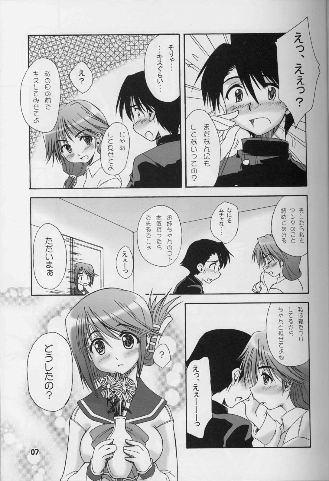 まなかのまんなか 6ページ