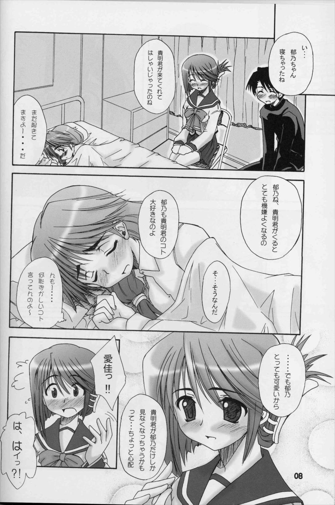 まなかのまんなか 7ページ