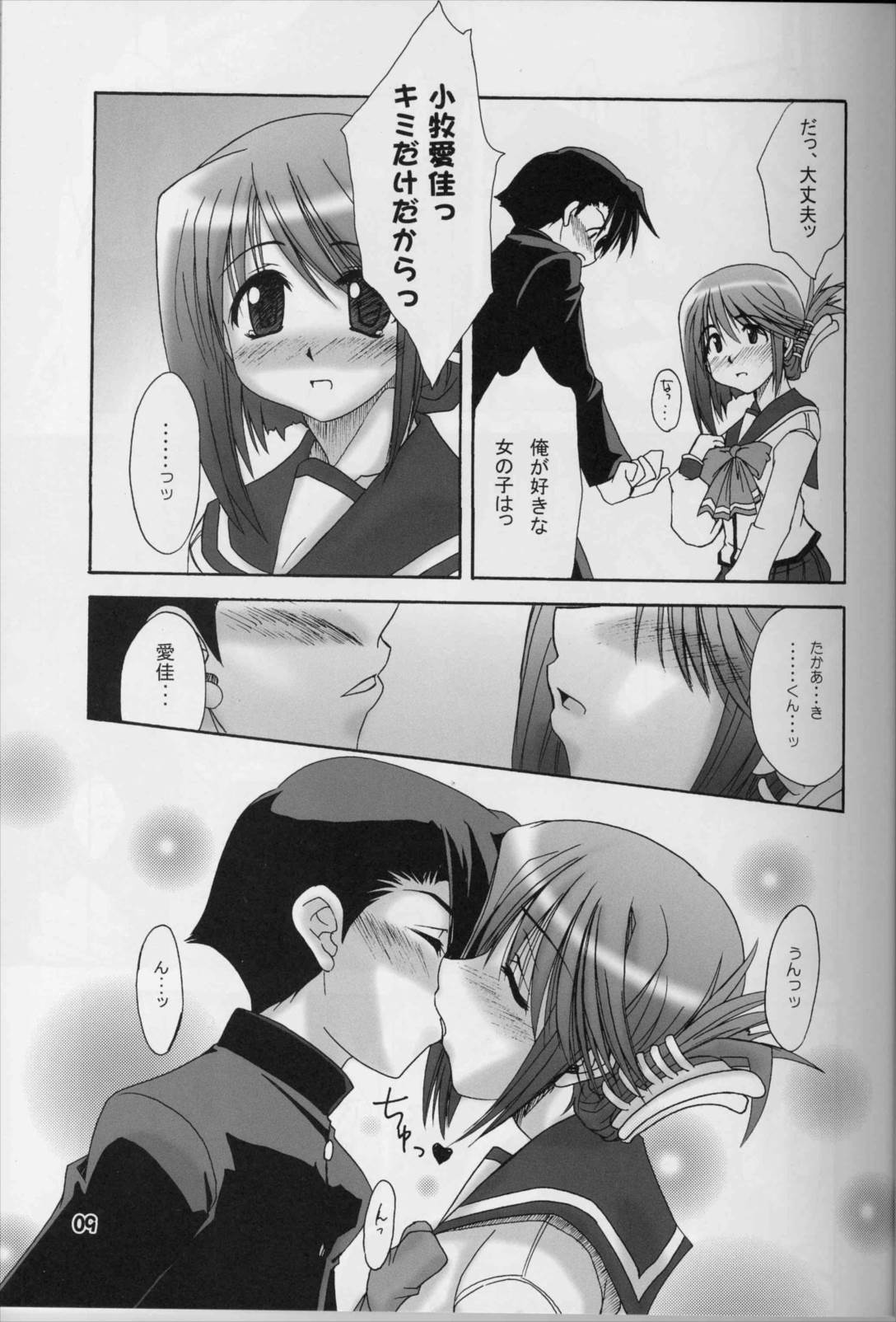 まなかのまんなか 8ページ