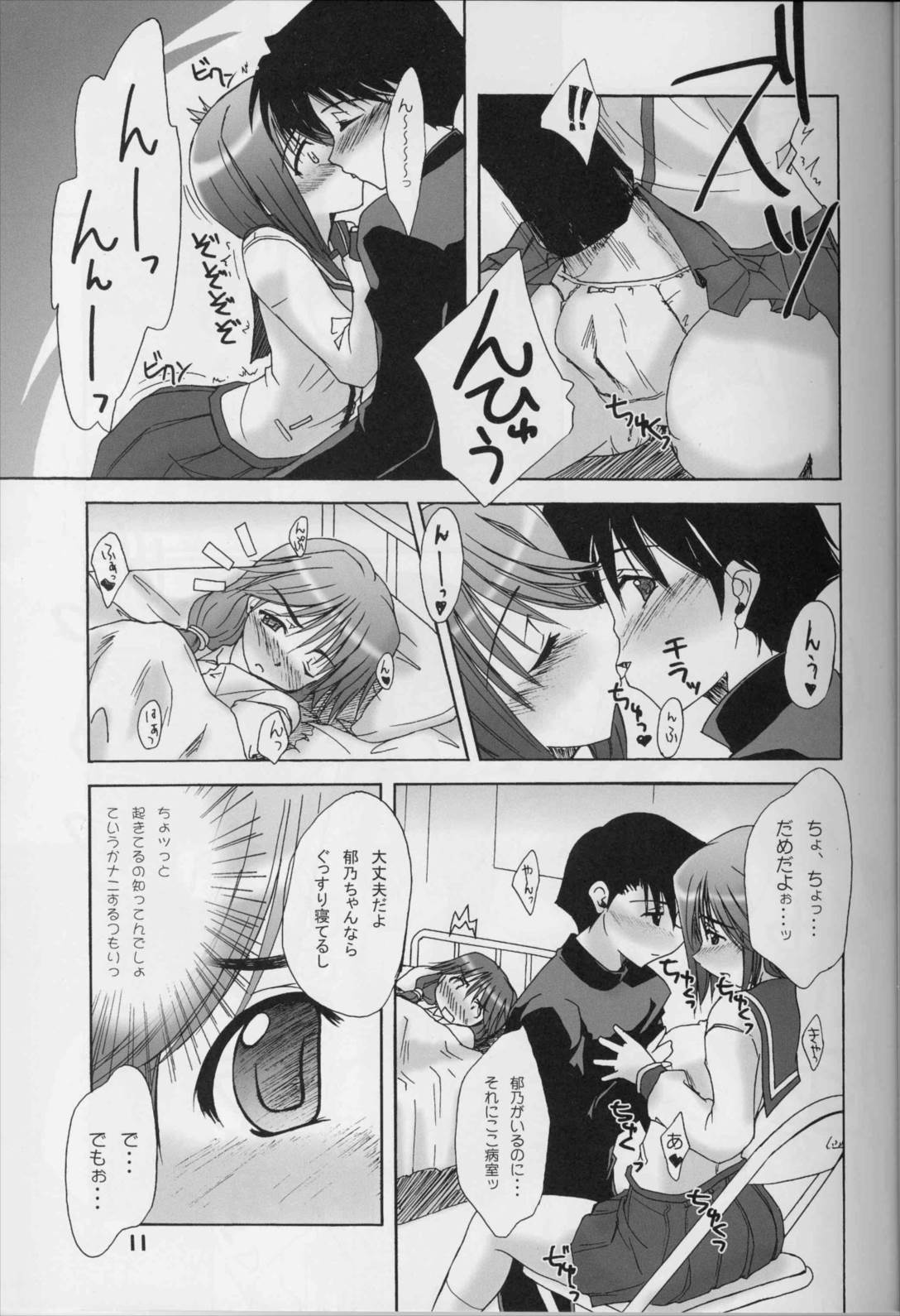 まなかのまんなか 10ページ