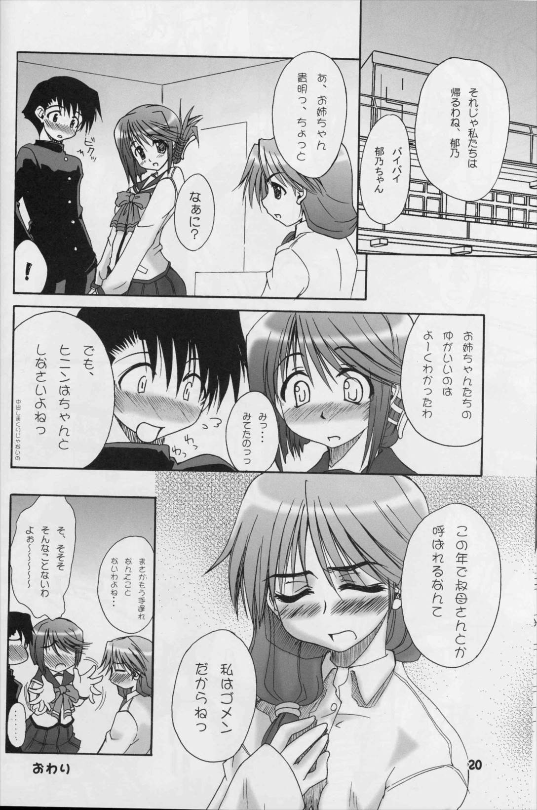 まなかのまんなか 19ページ