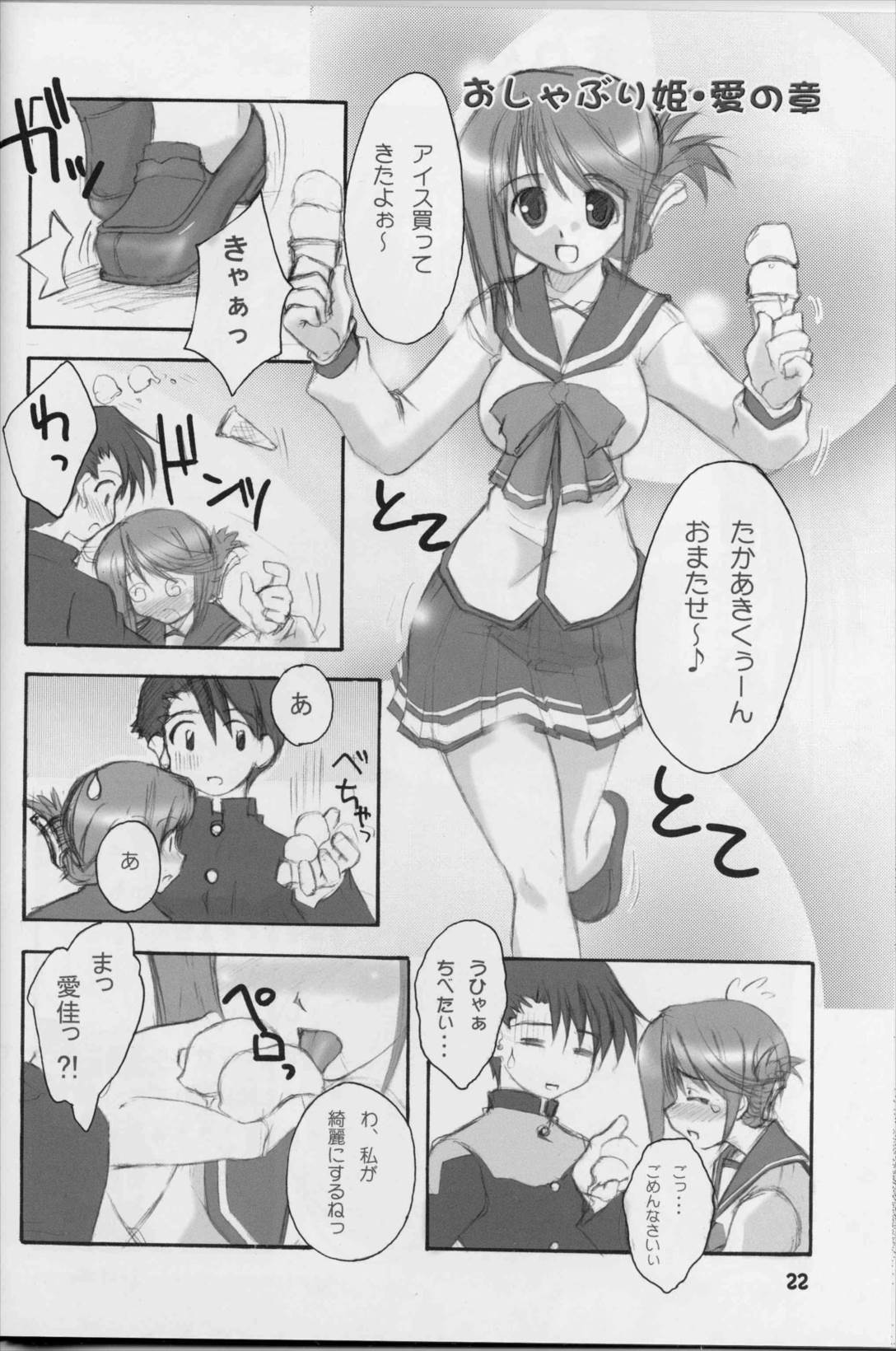 まなかのまんなか 21ページ