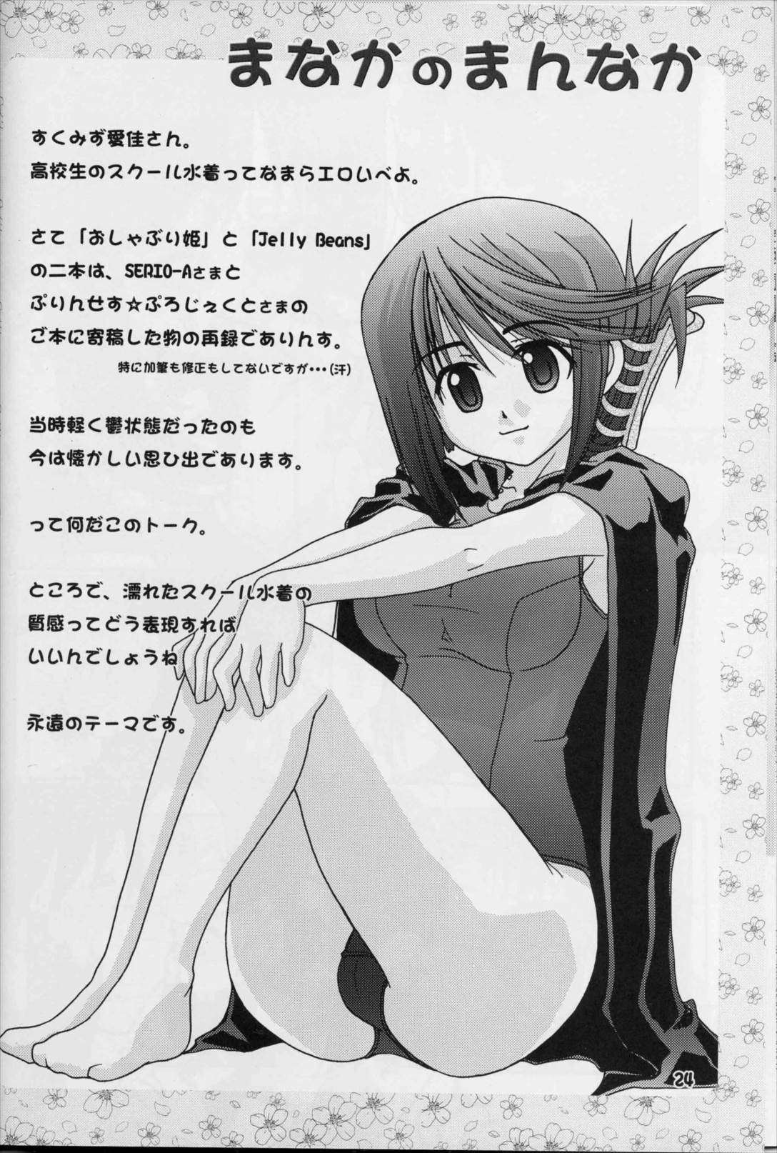 まなかのまんなか 23ページ