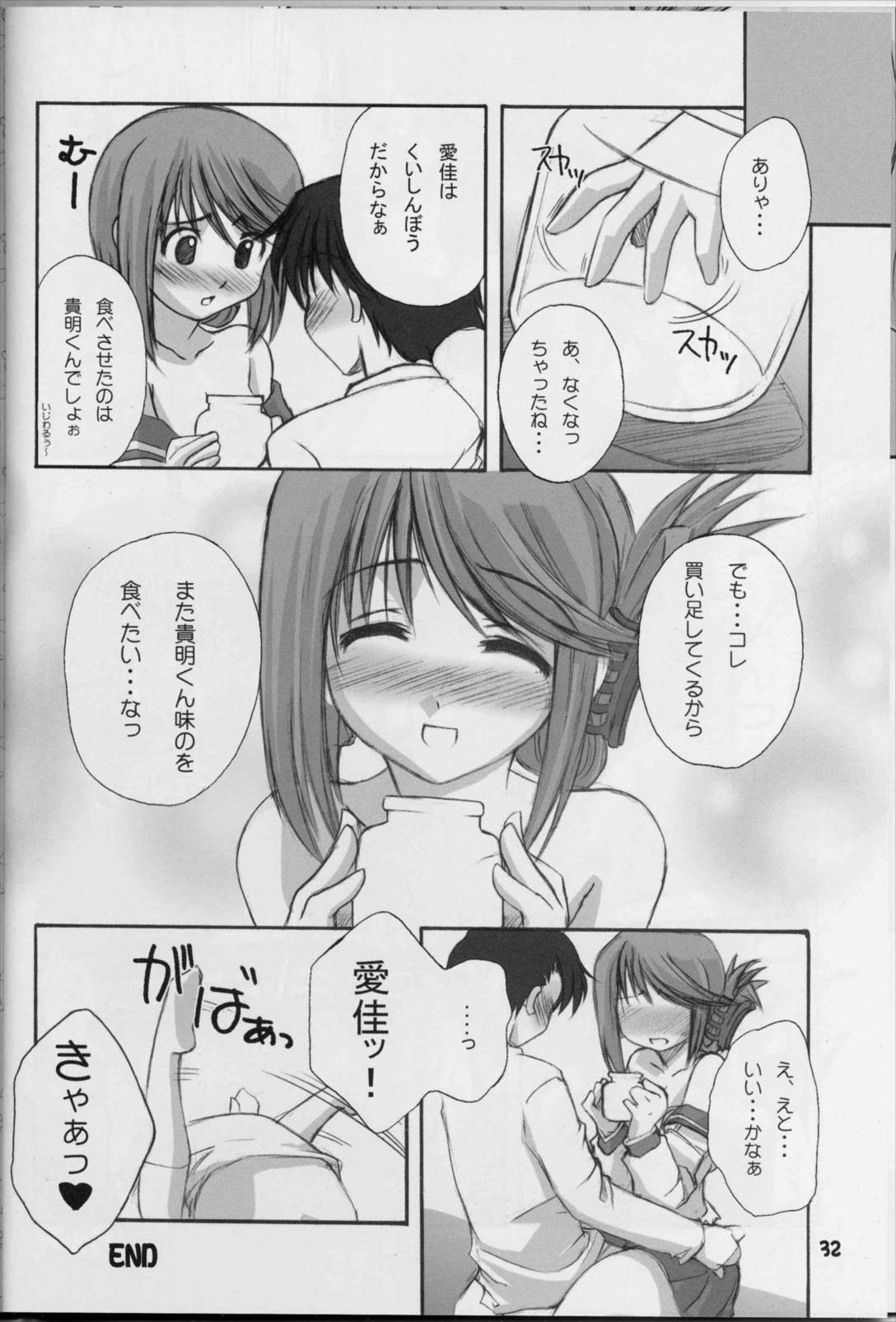 まなかのまんなか 31ページ