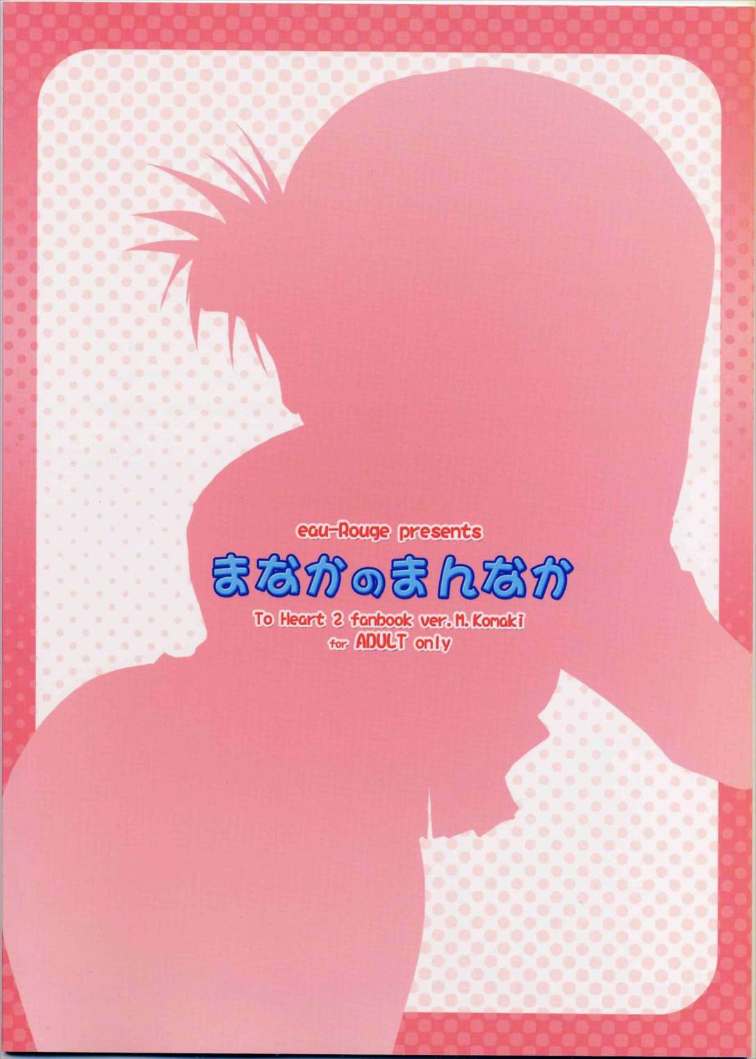 まなかのまんなか 33ページ