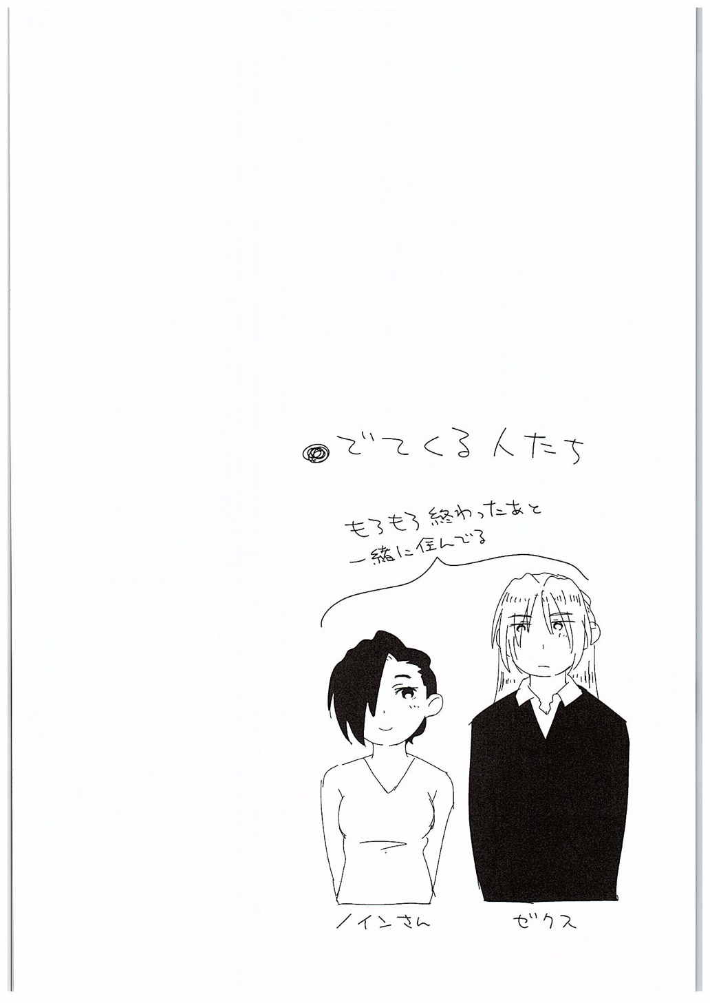 わたしのおうじさま 3ページ
