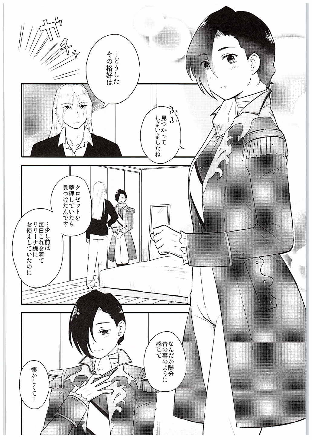 わたしのおうじさま 5ページ