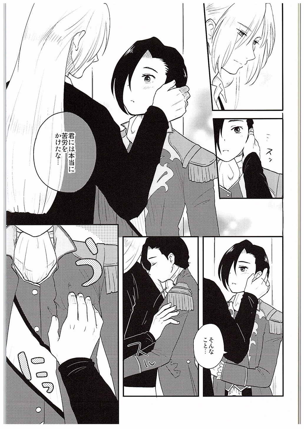 わたしのおうじさま 6ページ